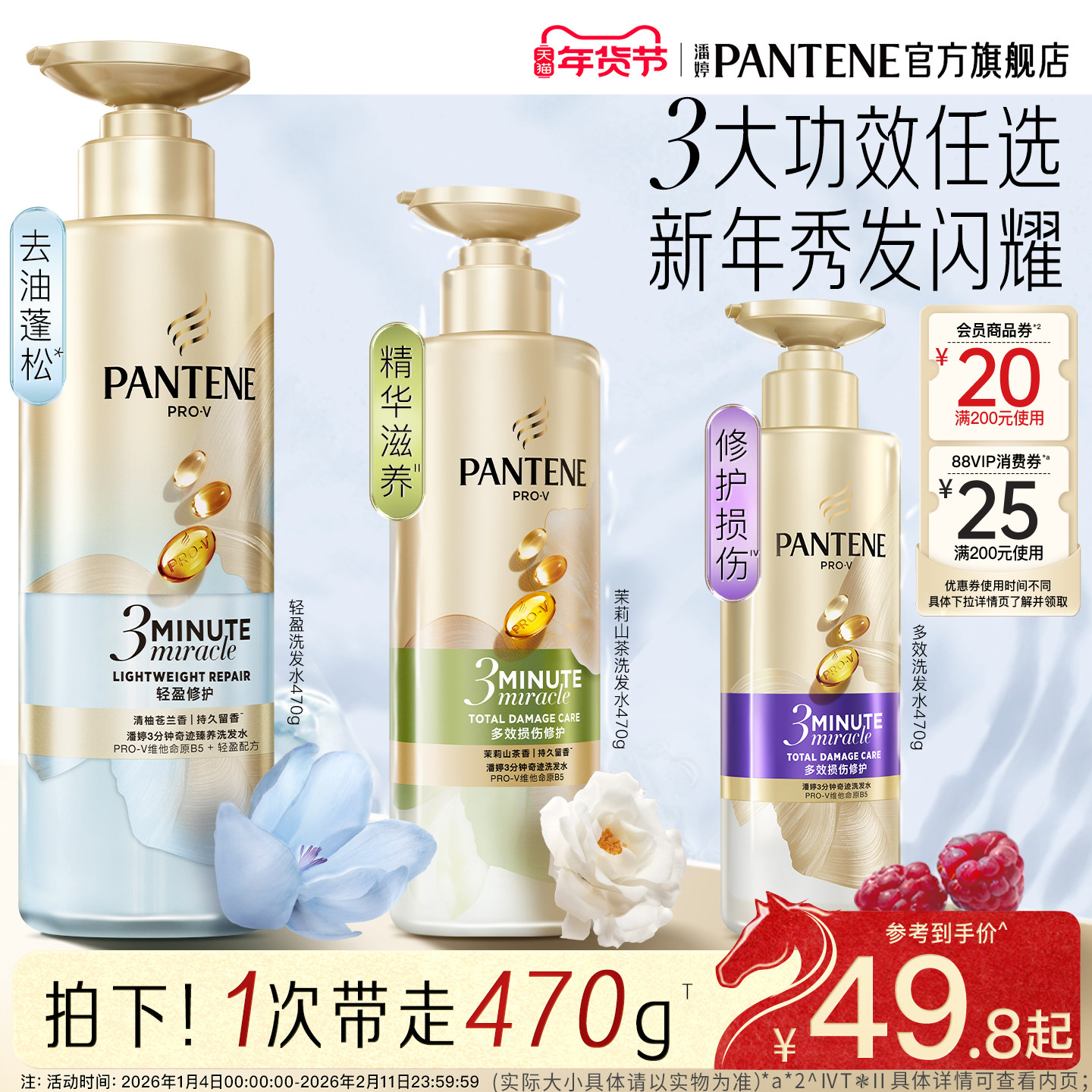 【新年礼物】潘婷三分钟奇迹茉莉山茶苍兰香洗发水洗头膏蓬松清爽,美发护发/假发,洗发水,淘宝优惠券,粉丝福利购,淘宝优惠卷