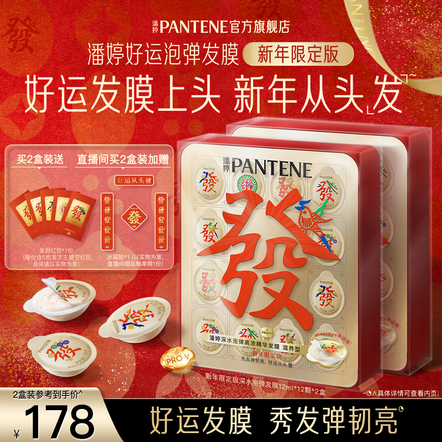 【圣诞礼物】潘婷胜肽泡弹发膜发财礼盒女修护干枯毛躁官方正品