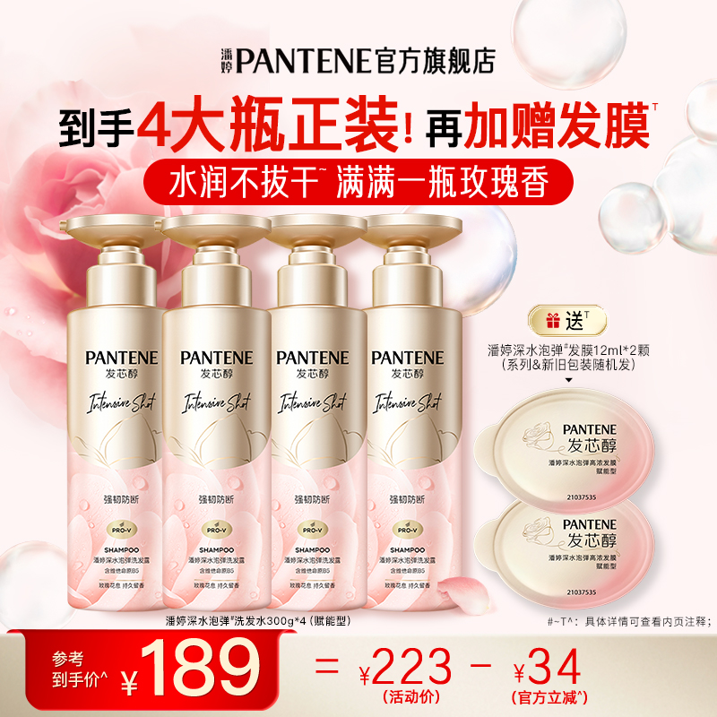潘婷深水泡弹洗发水洗发露洗发膏玫瑰防断发修护柔顺