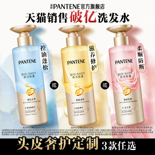 潘婷泡弹洗发水头皮控油蓬松韧发