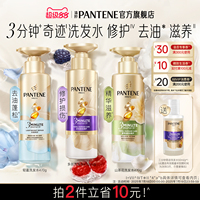 潘婷三分鐘洗發(fā)水三大功效任選