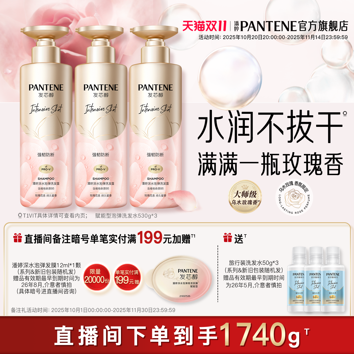 【店播专属】潘婷玫瑰泡弹洗发水女玫瑰嘭嘭瓶防断发修护柔顺