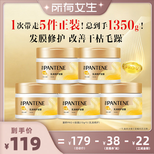 潘婷发膜女乳液烫染受损改善干枯