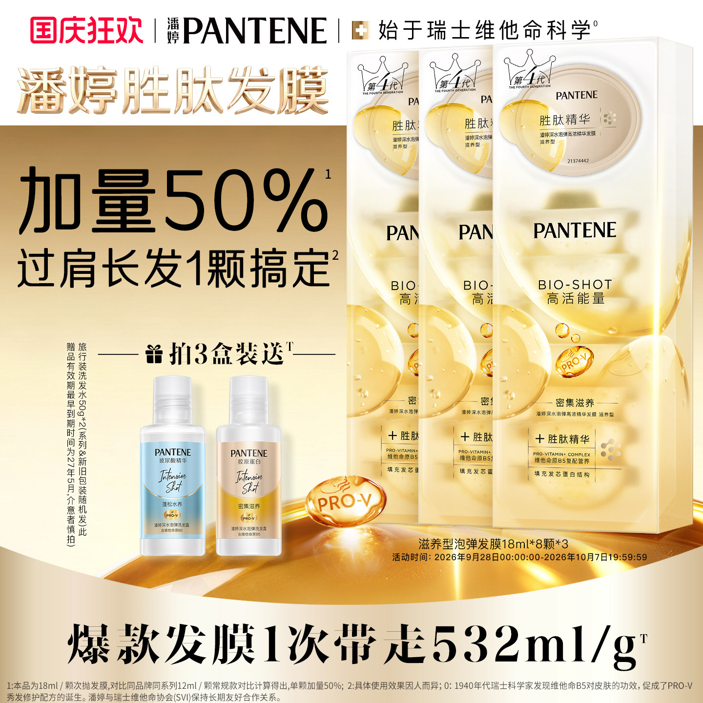 潘婷泡弹发膜女便携柔顺染烫修护