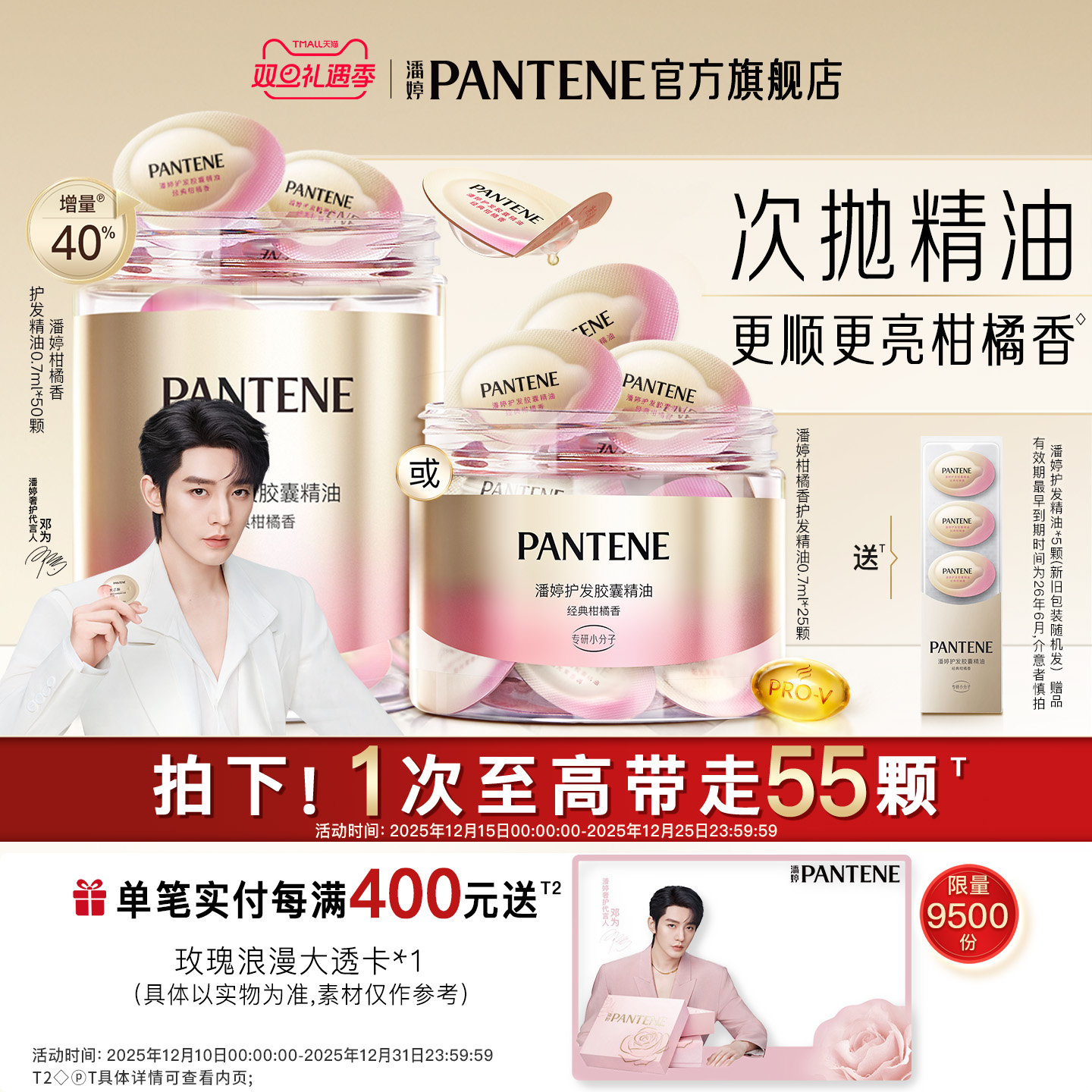 潘婷胶囊护发香氛精油女顺滑轻盈