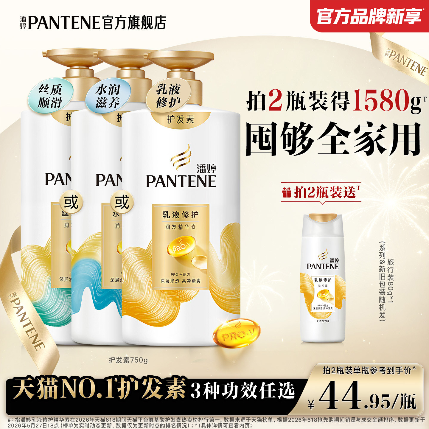 潘婷氨基酸护发素柔顺滑改善干枯毛躁滋养修护毛发乳液洗发露清爽 - 实物图
