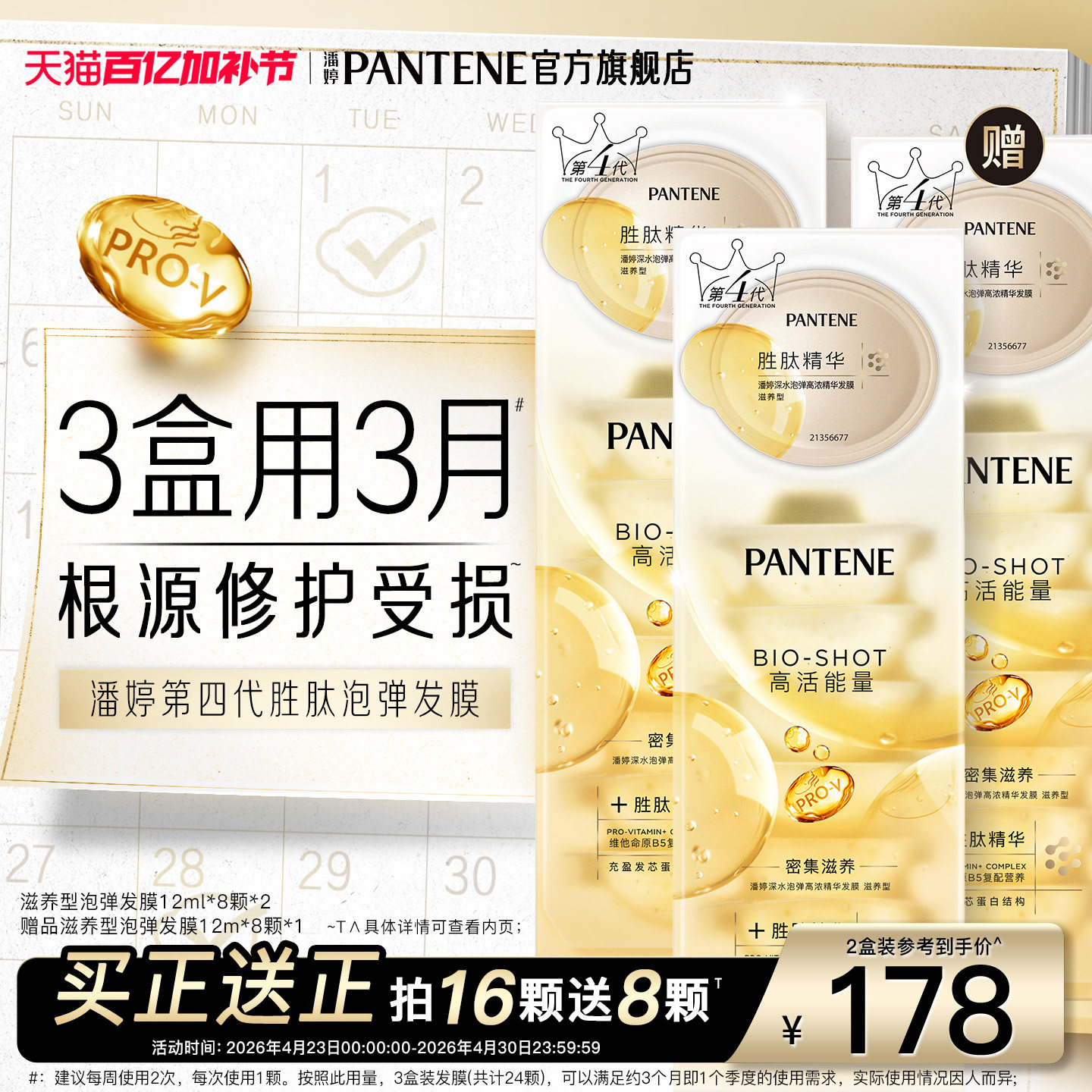 潘婷深水泡弹发膜女胜肽泡弹修护便携烫染毛躁非护发素官方正品