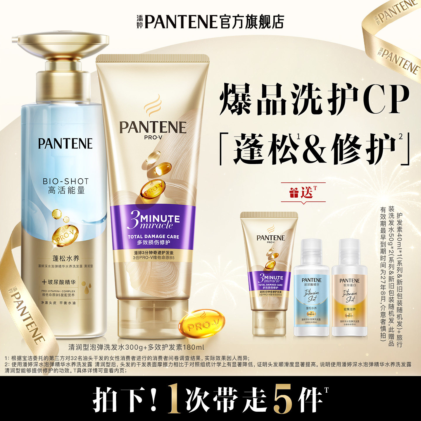 【淘宝秒杀】潘婷深水泡弹洗发水洗发露蓬松三分钟奇迹护发素修护