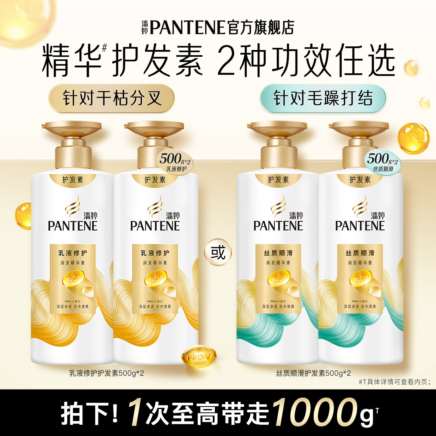 潘婷氨基酸护发素非发膜女乳液修护改善毛躁滋养丝质顺滑官方正品