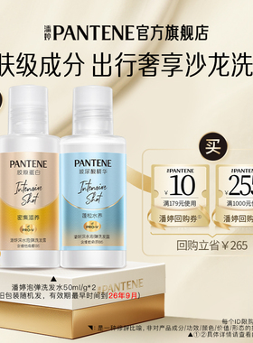 【U先】潘婷泡弹洗发水50ml/g*2旅行套装（系列&新旧包装随机发）