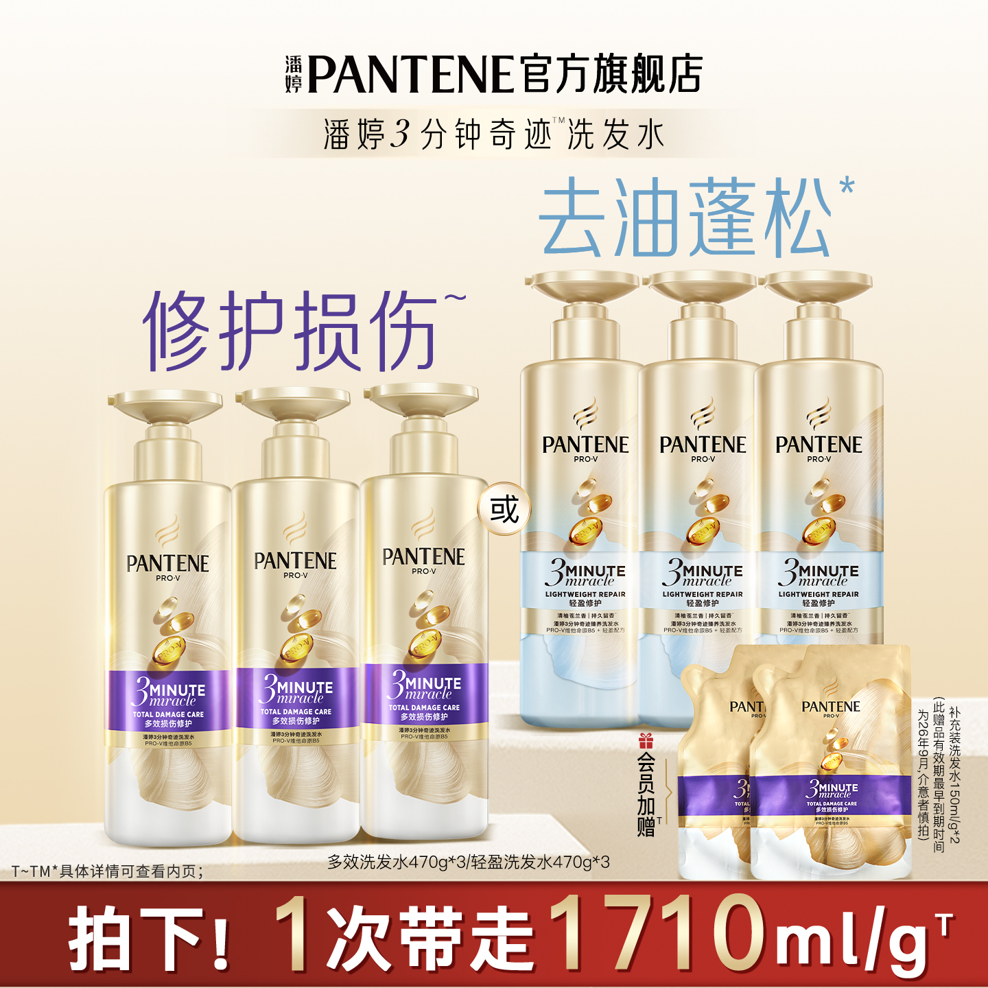 【邓为同款】潘婷三分钟洗发水女