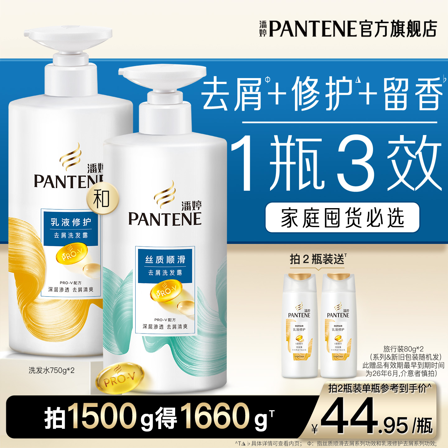 潘婷氨基酸洗发水女乳液修护柔顺