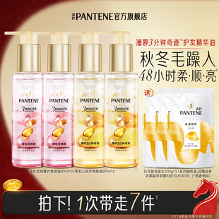 【划算装】潘婷三分钟奇迹护发精油女玫瑰精油修护干枯柔顺毛躁