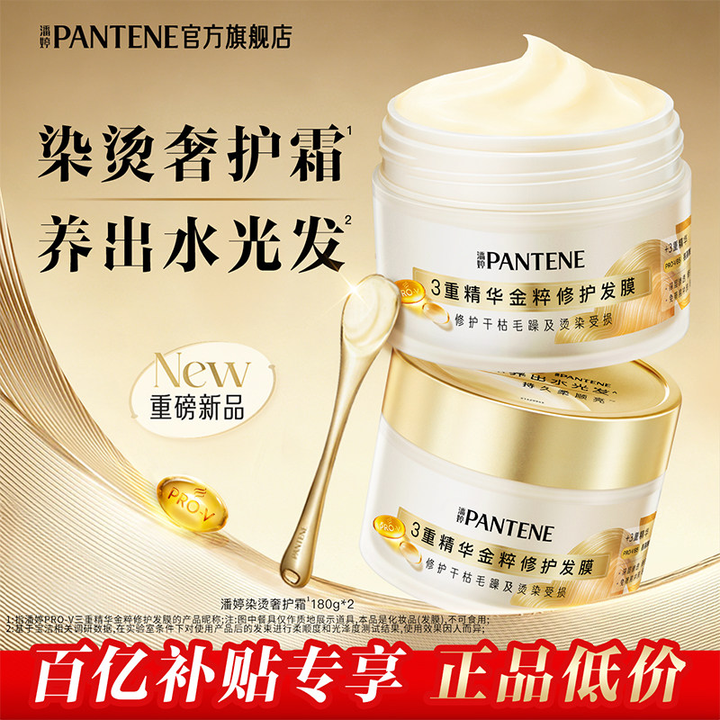 潘婷新品金粹发膜易冲洗改善毛躁