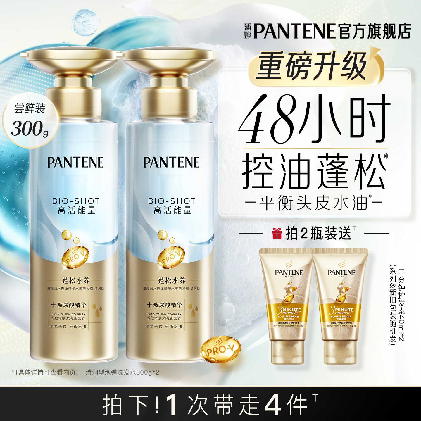 潘婷深水泡弹胜肽泡弹洗发水