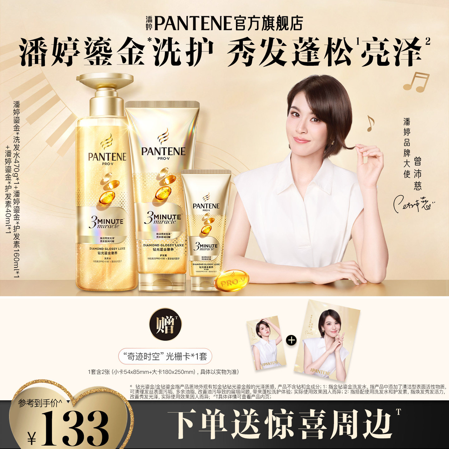 潘婷金钻鎏金奢养洗护套装精华