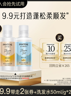【会员专享】专享优惠券 潘婷深水泡弹洗发水50ml/g*2旅行套装