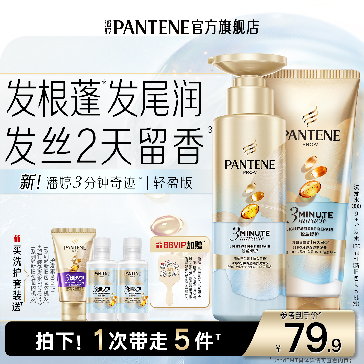 潘婷三分钟蓬松清爽洗发水苍兰香