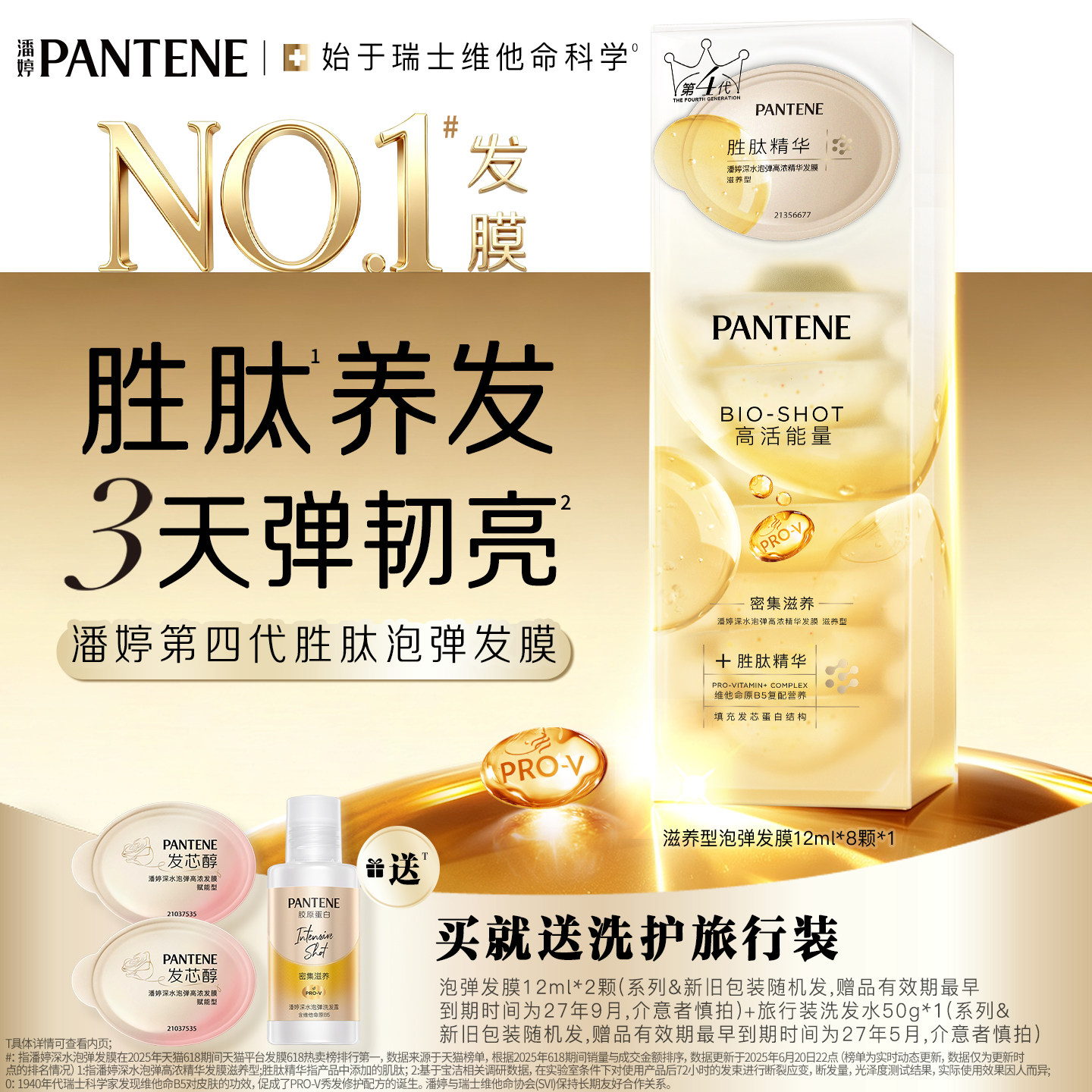 潘婷深水泡弹发膜泡弹发膜胜肽发膜护发便携非护发素修护干枯官方