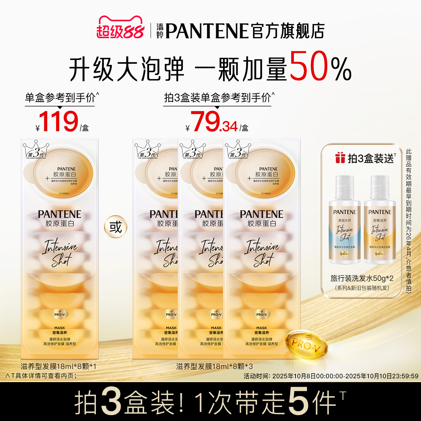 潘婷泡弹发膜女便携柔顺染烫