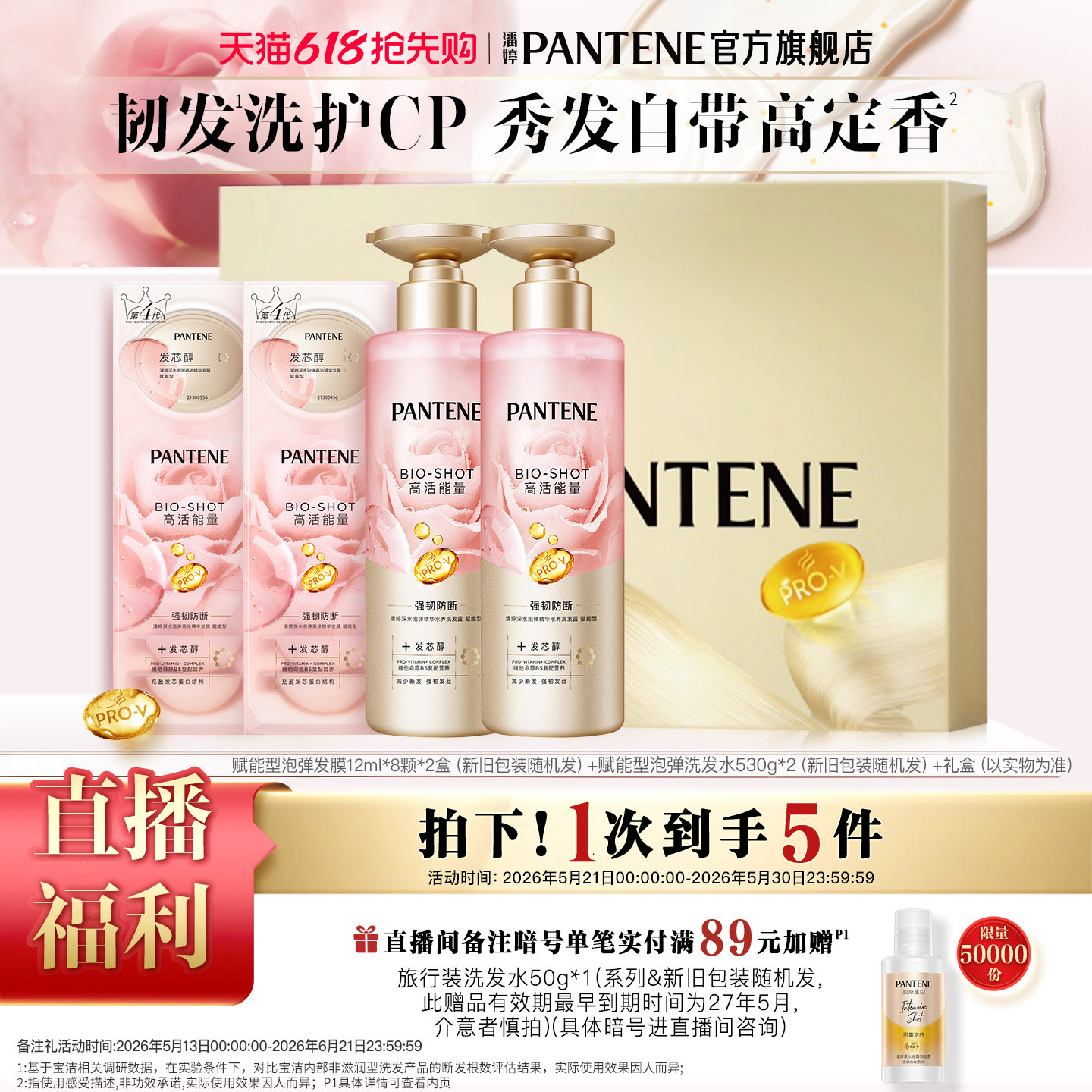 【店播专属】潘婷礼盒玫瑰泡弹发膜洗发水护发精油女改善毛躁柔顺