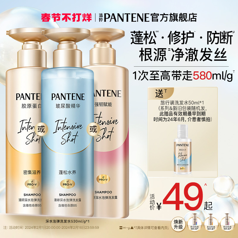 潘婷深水泡弹洗发水洗发露女洗头膏无硅油去油蓬松修护柔顺官方