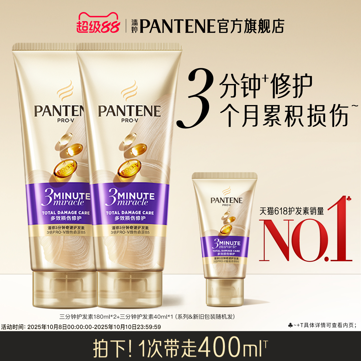 潘婷三分钟奇迹护发素女发膜级