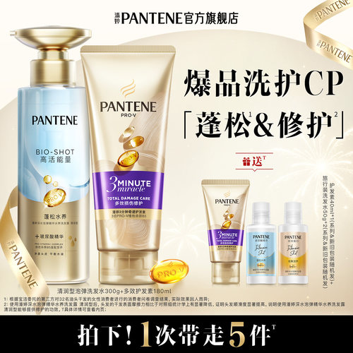 潘婷深水泡弹柔顺蓬松洗护套装女