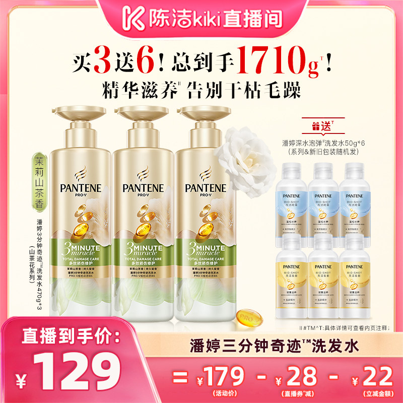 潘婷三分钟洗发水女修护损伤柔顺