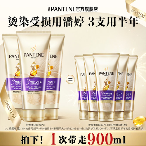 潘婷三分钟护发素发膜级烫染修护