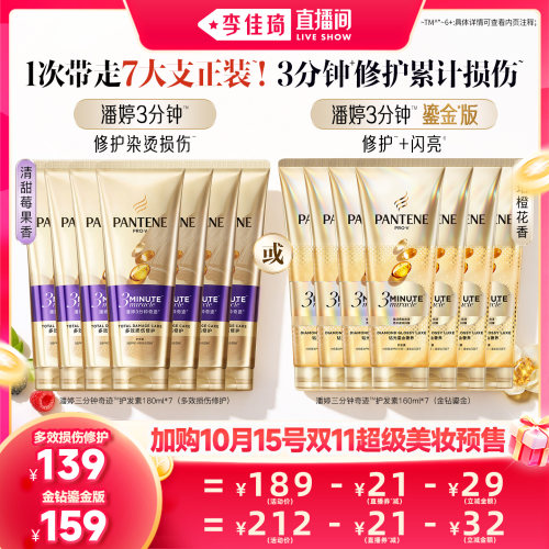 潘婷三分钟奇迹护发素发膜级修护