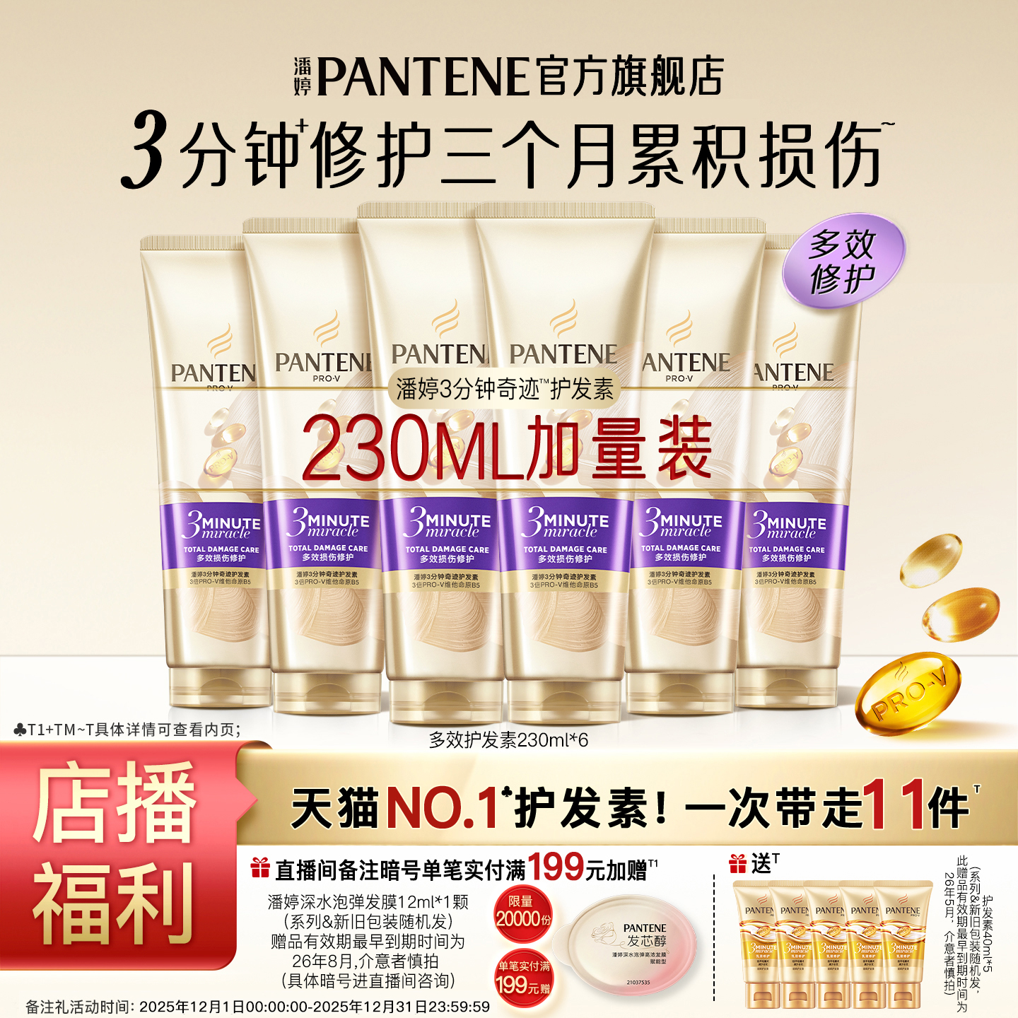 【店播专属】潘婷三分钟奇迹护发素女柔顺修护烫染改善毛躁官方