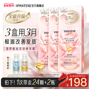 潘婷深水泡弹发膜女玫瑰发膜护发精油便捷柔顺滑修护乌木玫瑰香