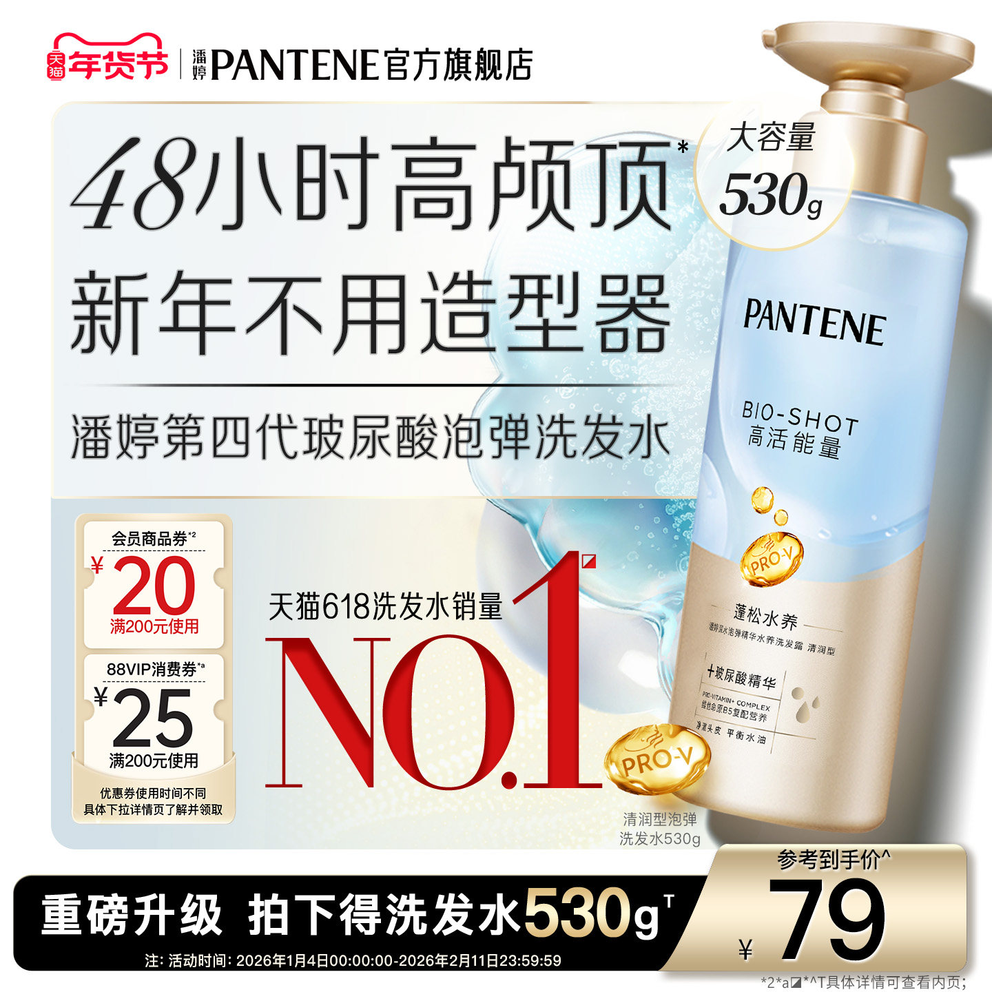 【新年礼物】潘婷深水泡弹洗发水洗发露蓬松控油蓬松改善毛躁官方