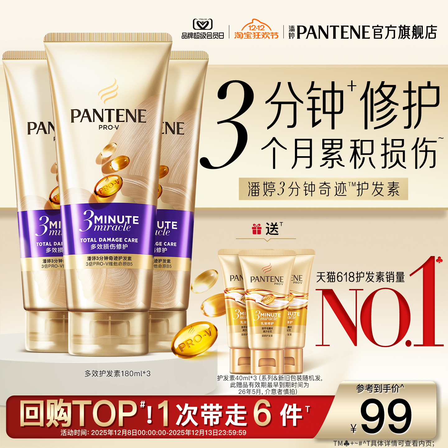 潘婷三分钟护发素发膜级干枯滋养