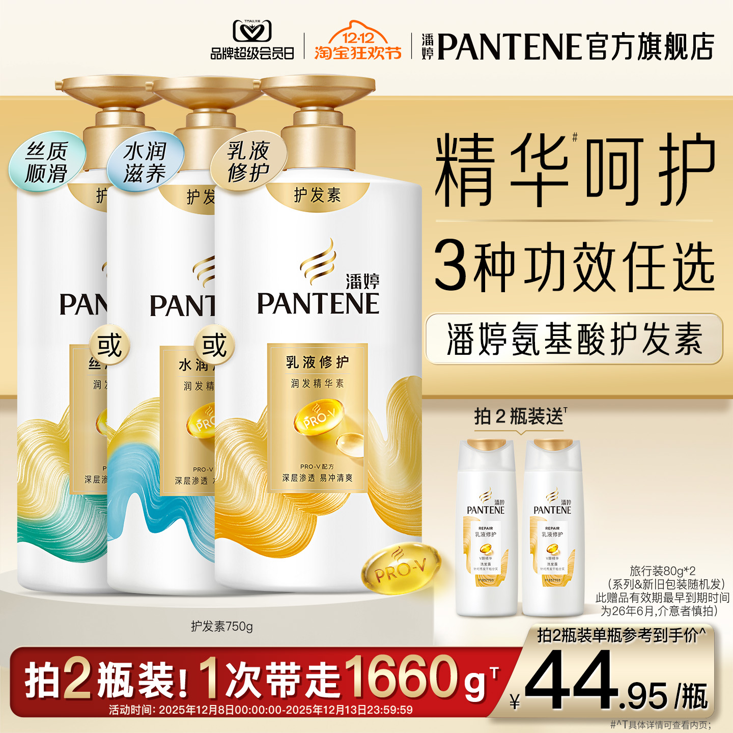 潘婷氨基酸护发素顺滑女润发乳改善毛躁非发膜改善毛躁官方正品