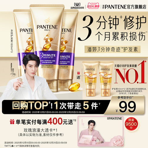 潘婷三分钟护发素发膜级干枯滋养