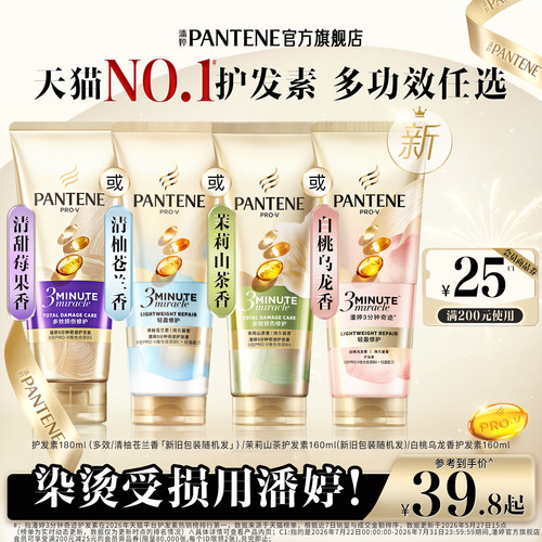 潘婷三分钟奇迹护发素女官方正品