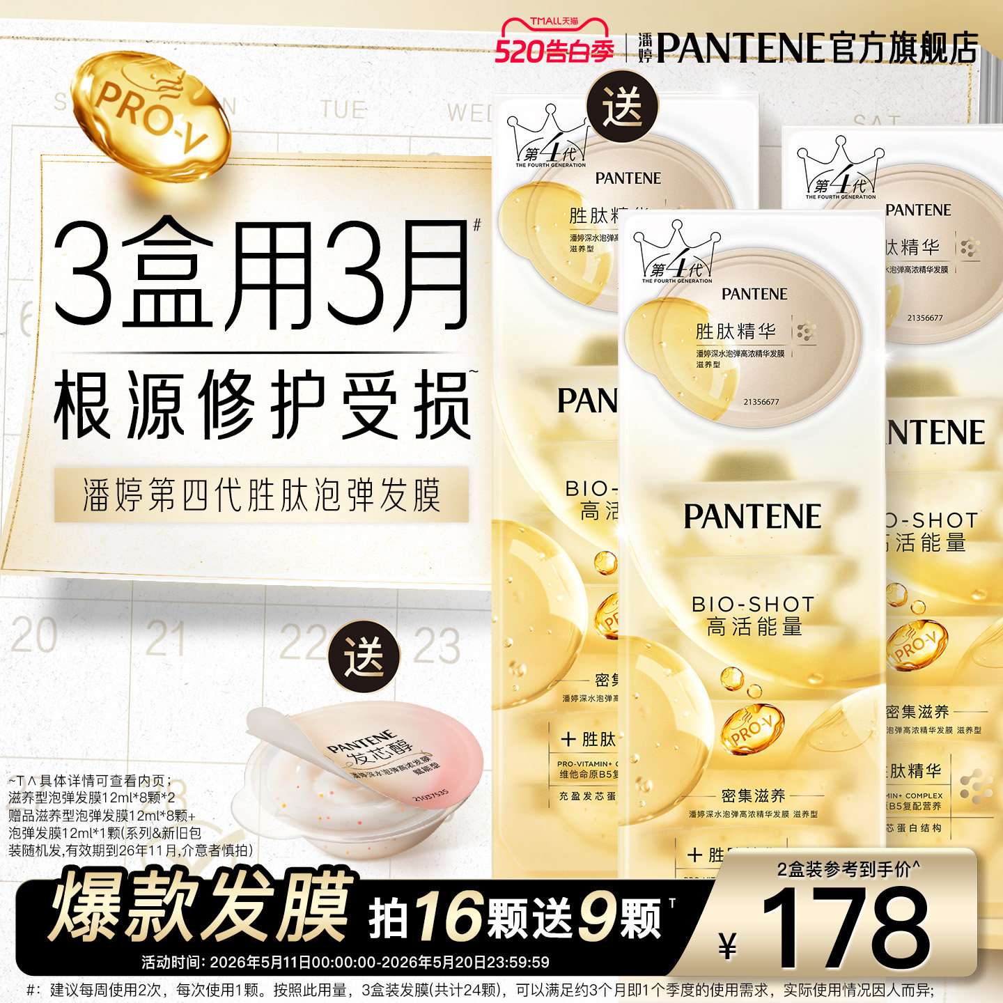 【520护发奢礼】潘婷深水泡弹发膜胜肽泡弹修护烫染毛躁非护发素