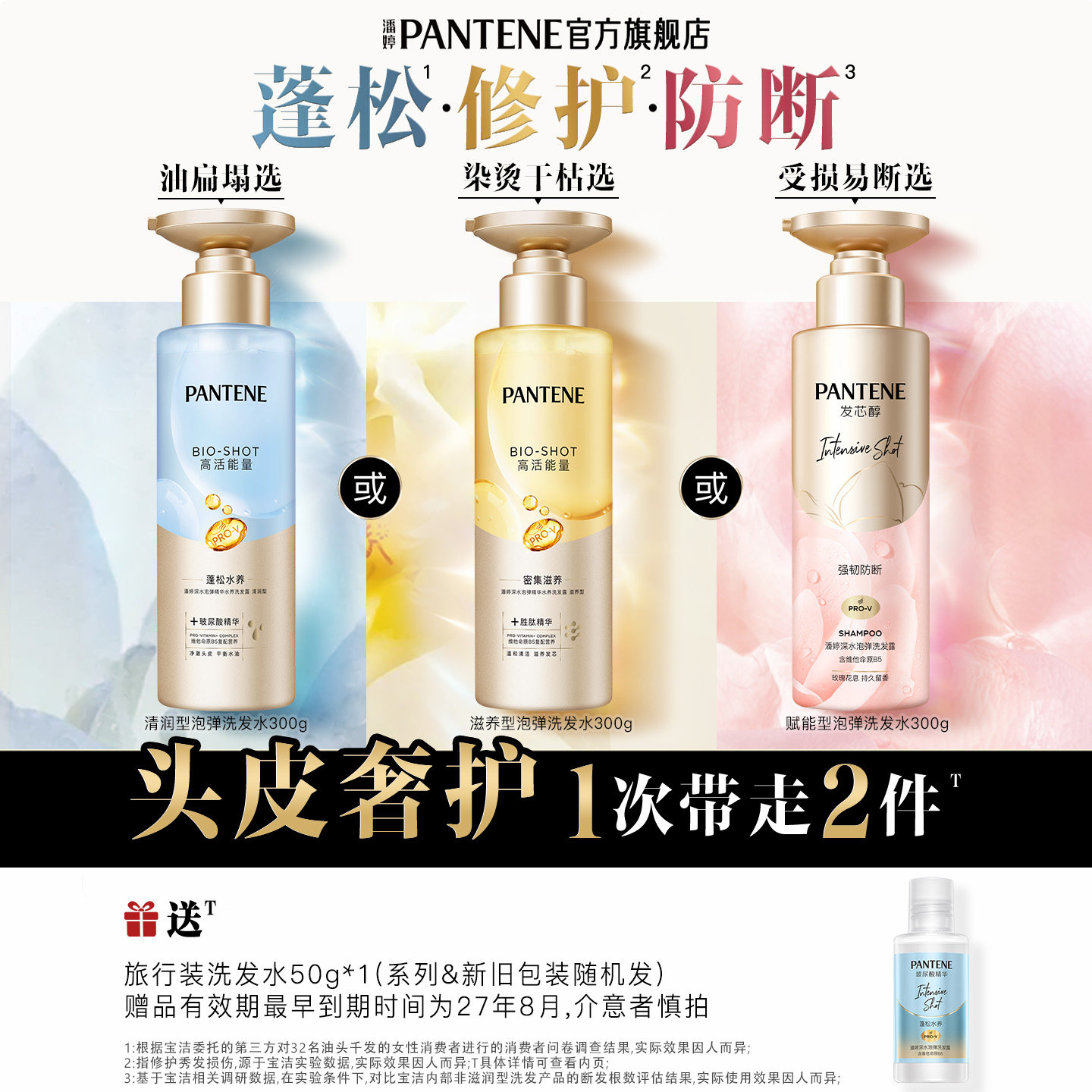 潘婷深水泡弹胜肽洗发水蓬松韧发图片