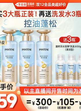 【李佳琦双12全品类超好价】潘婷深水泡弹洗发水洗发露女控油蓬松