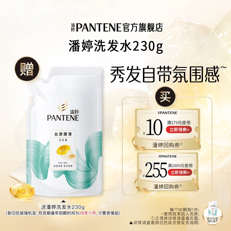 【跨店顺手带】潘婷洗发水230g