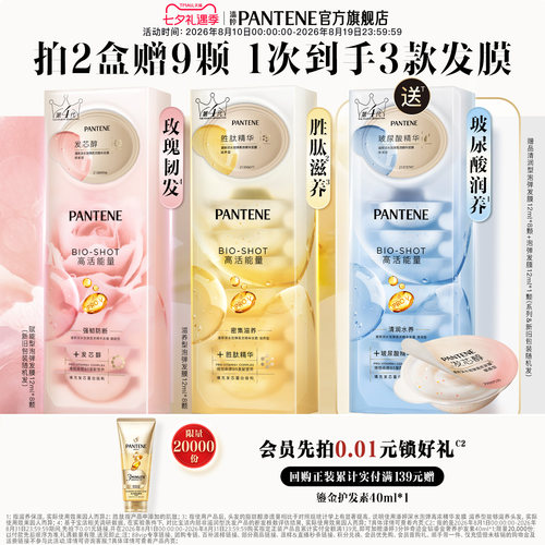 潘婷胜肽泡弹发膜女便携修护干枯