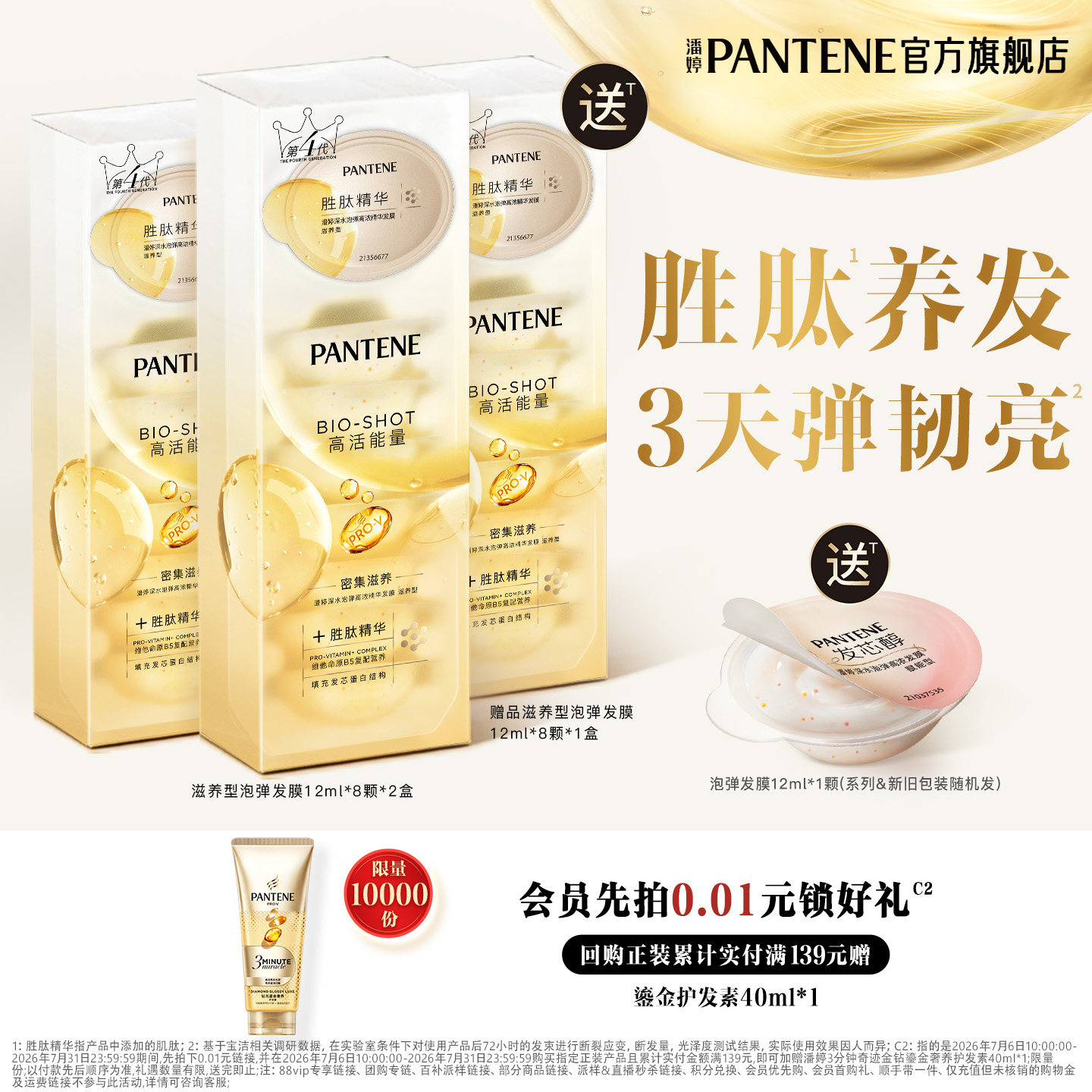 潘婷深水泡弹发膜胜肽泡弹修护便携改善干枯烫染毛躁非护发素官方