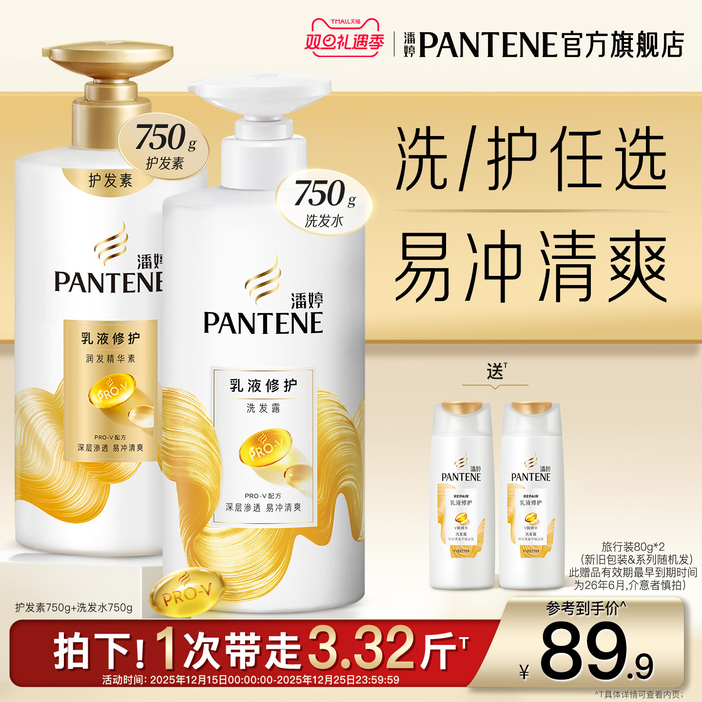 潘婷氨基酸洗发水露膏女套装去屑滋养护发素改善干枯毛躁