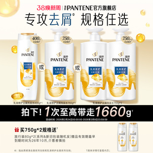 潘婷乳液修护去屑洗发水露乳液修护干枯滋养改善干枯毛躁官方正品