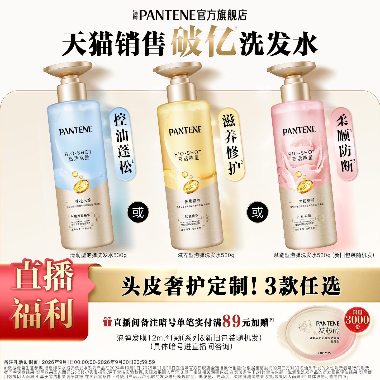 潘婷深水泡弹胜肽洗发水蓬松韧发