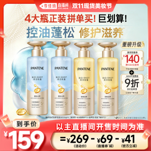 李佳琦直播間現(xiàn)貨美妝節(jié) 潘婷深水泡彈洗發(fā)水洗發(fā)露女洗頭膏