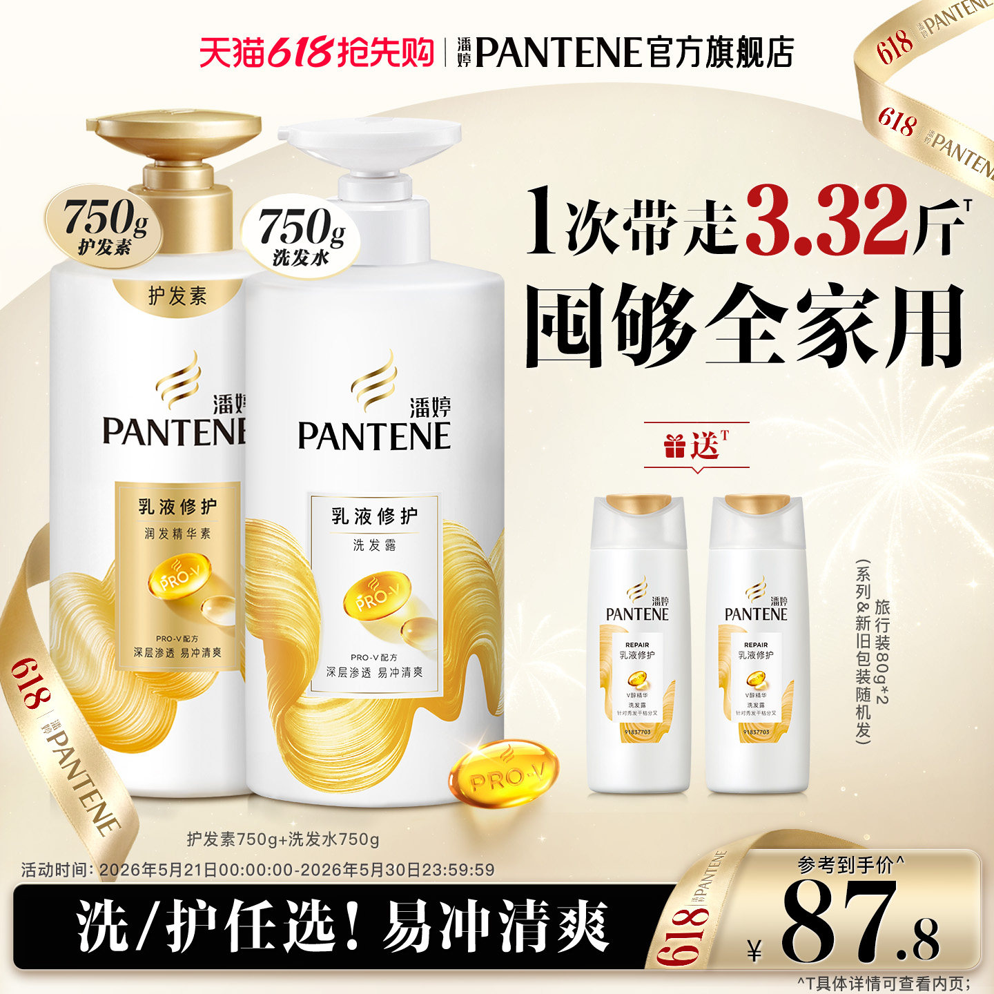 【现货不用等】潘婷氨基酸洗发水女去屑滋养护发素改善干枯毛躁发