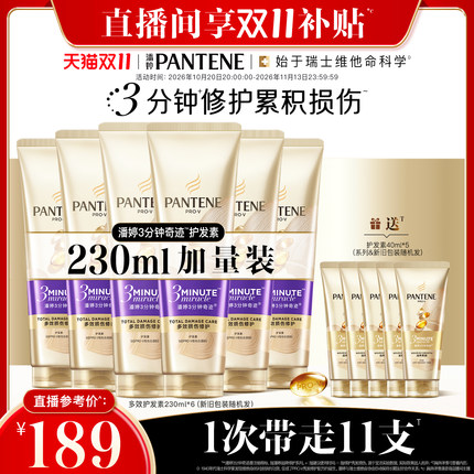 【店播专属】潘婷三分钟奇迹护发素女柔顺修护烫染损伤家庭囤货装